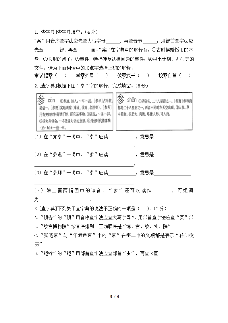 统编版小学六年级语文上册期末生字训练（含答案）.doc第5页