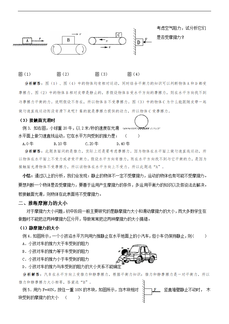 初中物理摩擦力解析.doc第2页