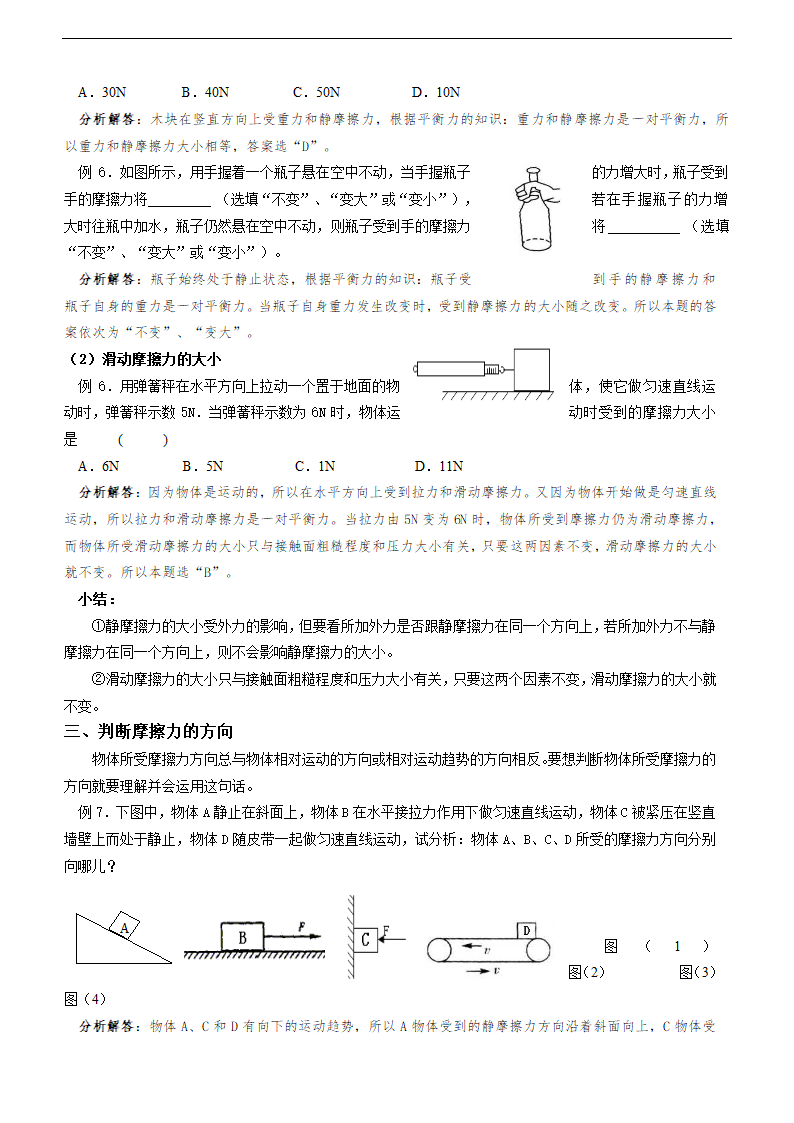 初中物理摩擦力解析.doc第3页