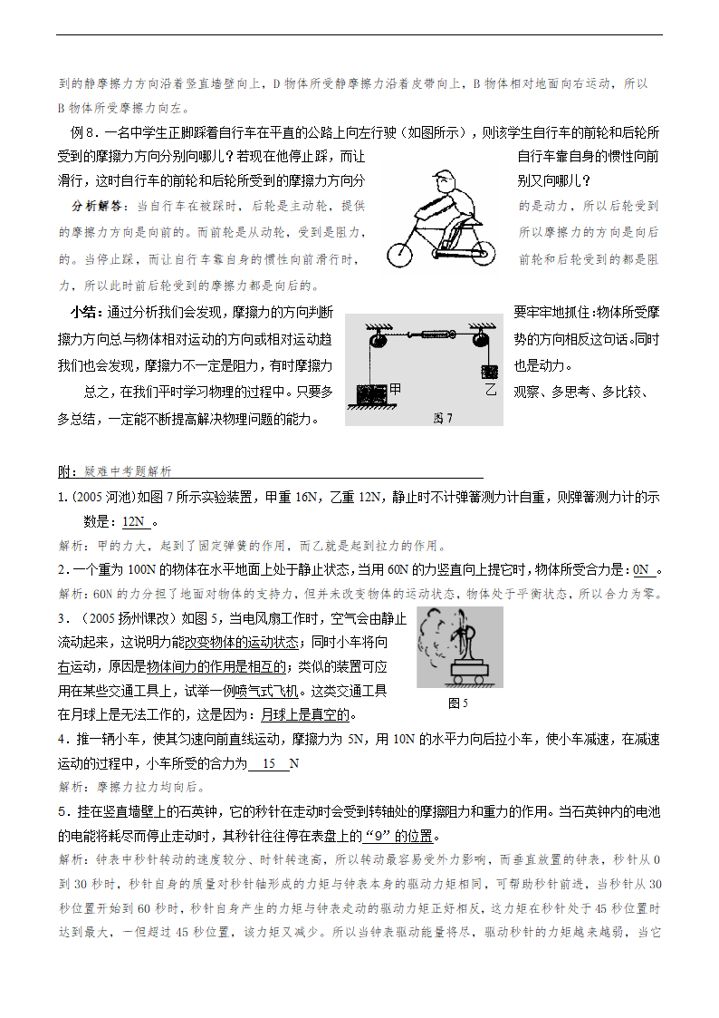 初中物理摩擦力解析.doc第4页