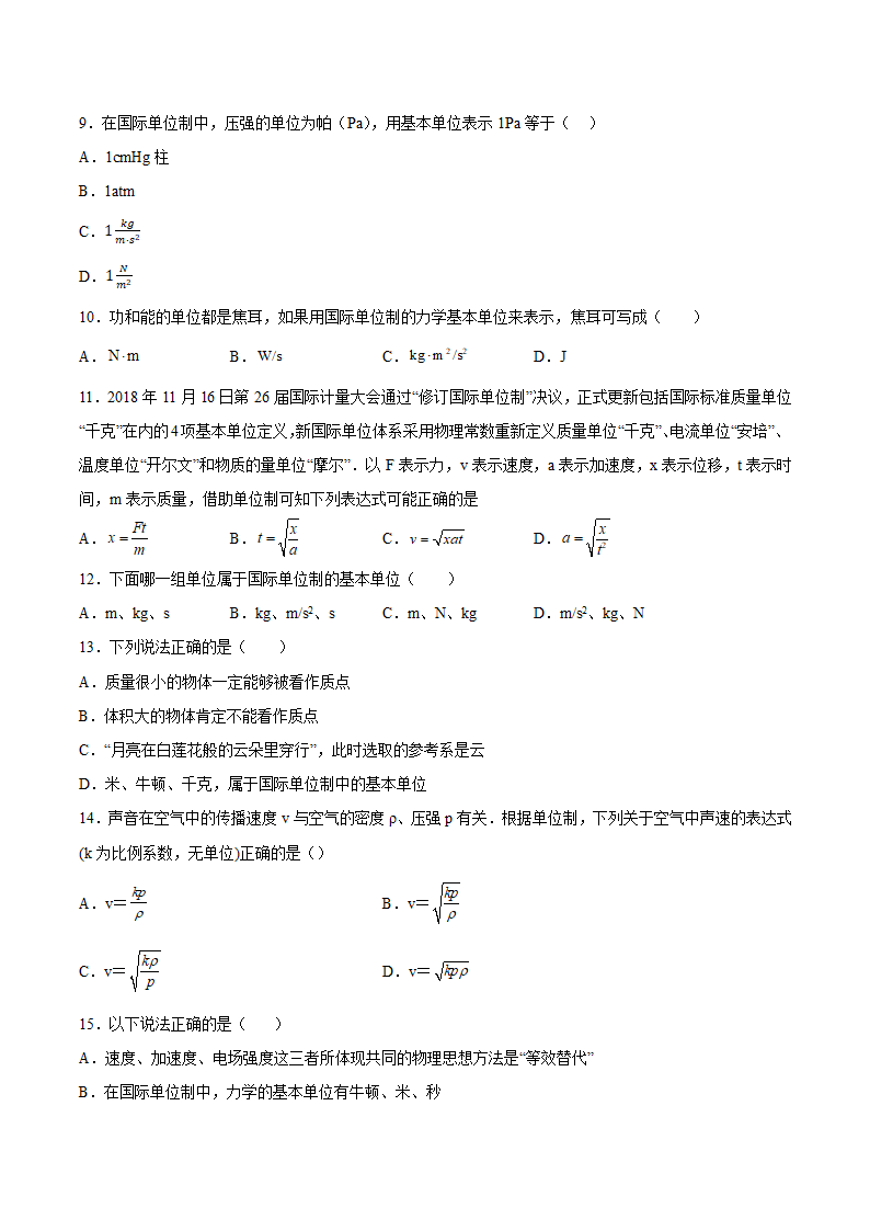 2022届高考物理二轮复习——单位制（Word版含答案）.doc第2页