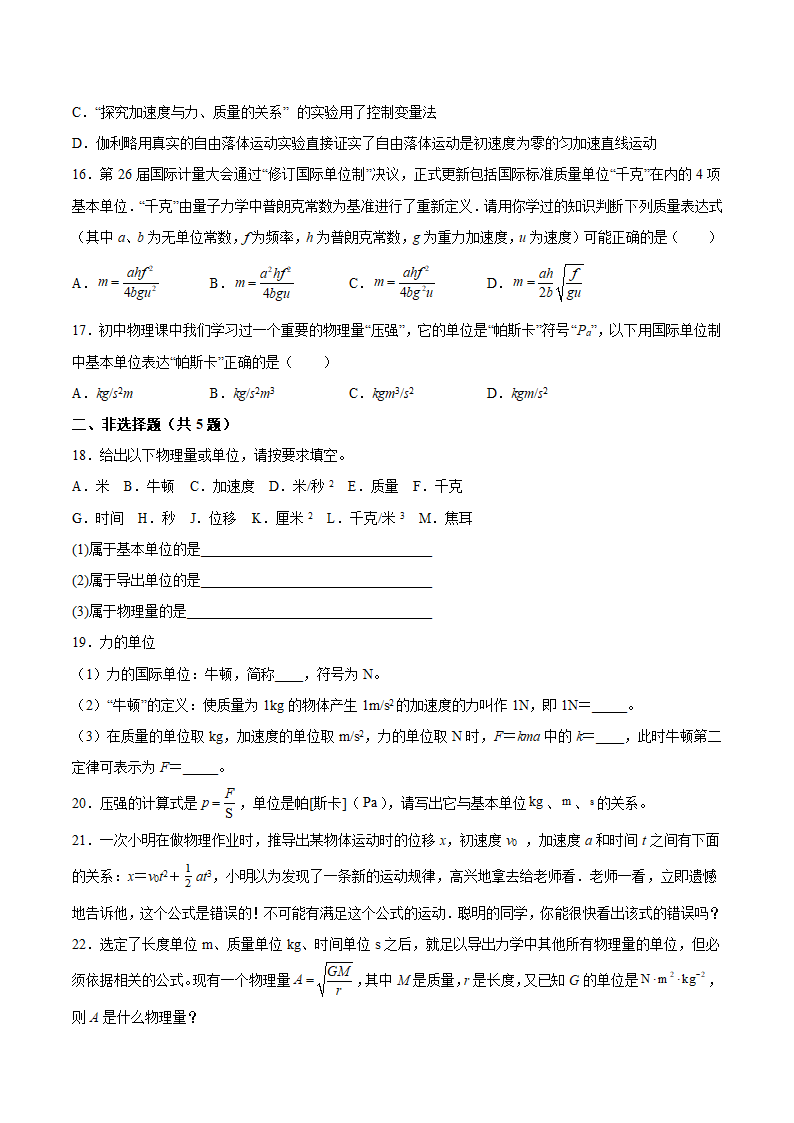 2022届高考物理二轮复习——单位制（Word版含答案）.doc第3页