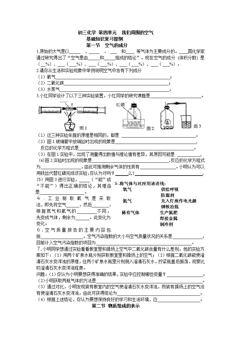 初三化学 第四单元  我们周围的空气.doc第1页