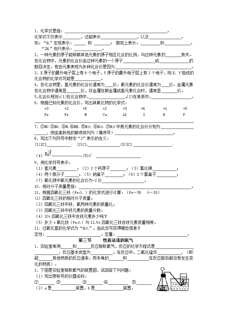 初三化学 第四单元  我们周围的空气.doc第2页