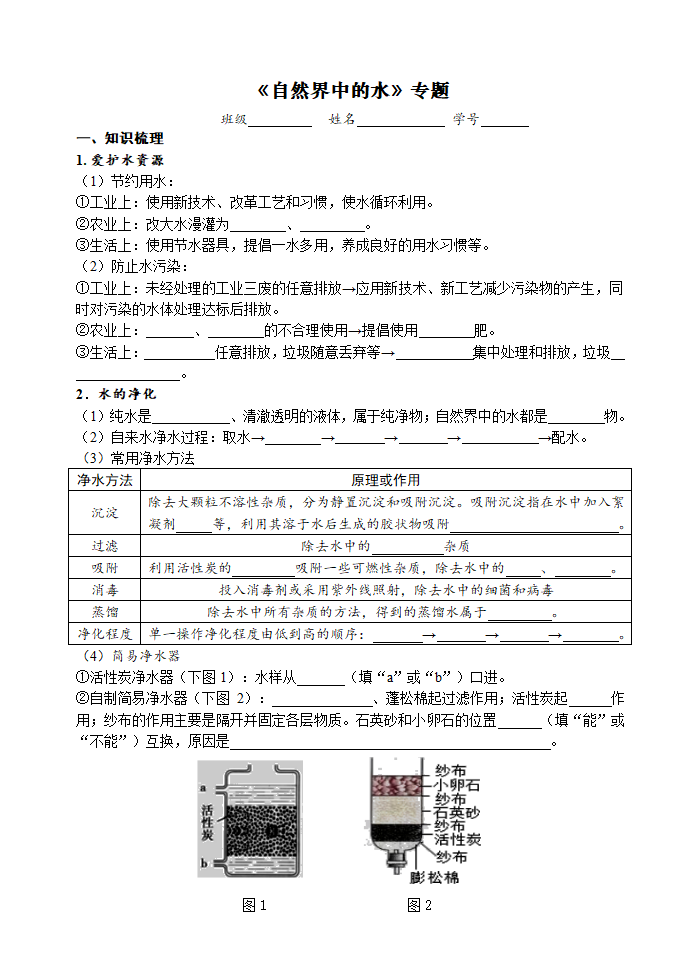 自然界的水 考点测试 2021年中考化学专题复习.doc第1页