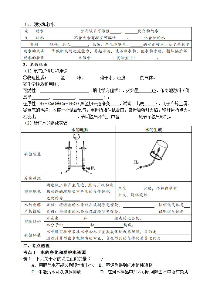 自然界的水 考点测试 2021年中考化学专题复习.doc第2页