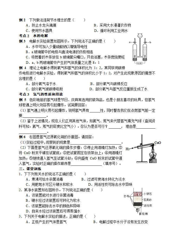 自然界的水 考点测试 2021年中考化学专题复习.doc第3页