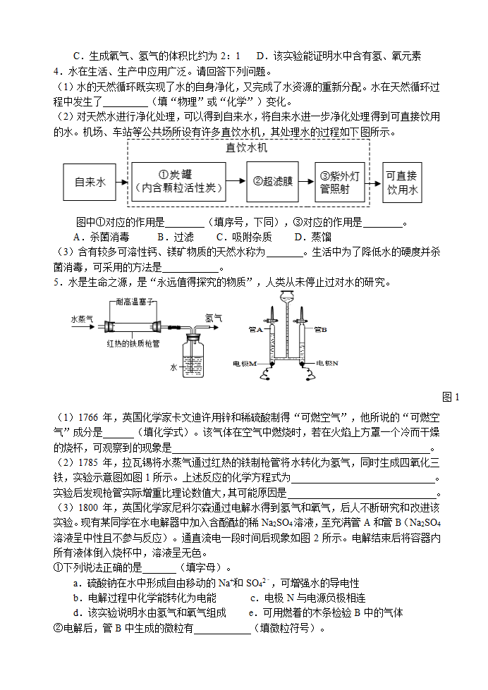 自然界的水 考点测试 2021年中考化学专题复习.doc第4页