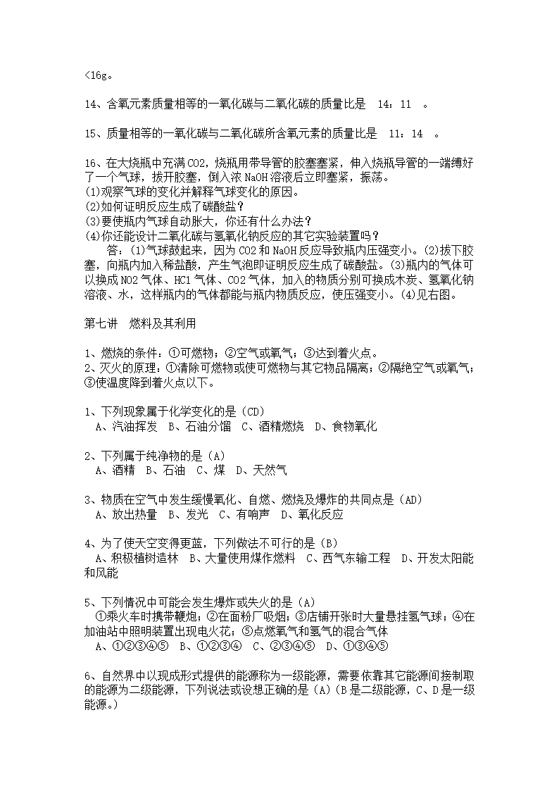 初中化学总复习要点[下学期].doc第15页