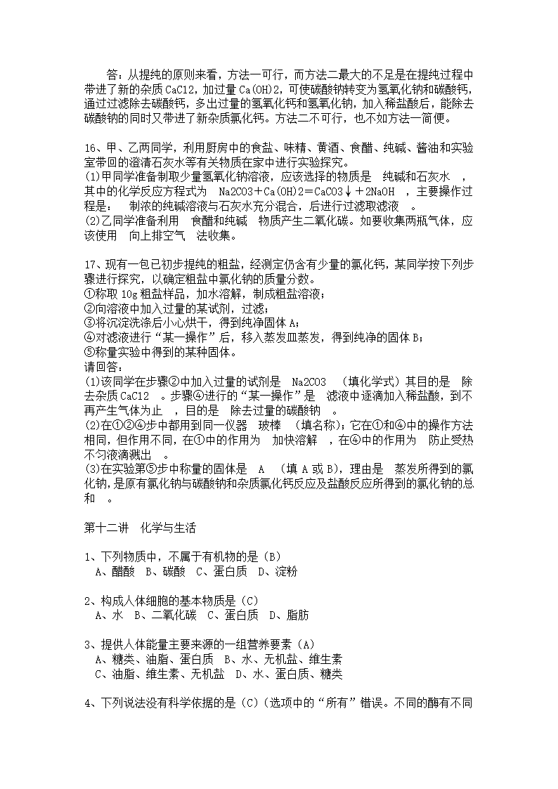 初中化学总复习要点[下学期].doc第28页