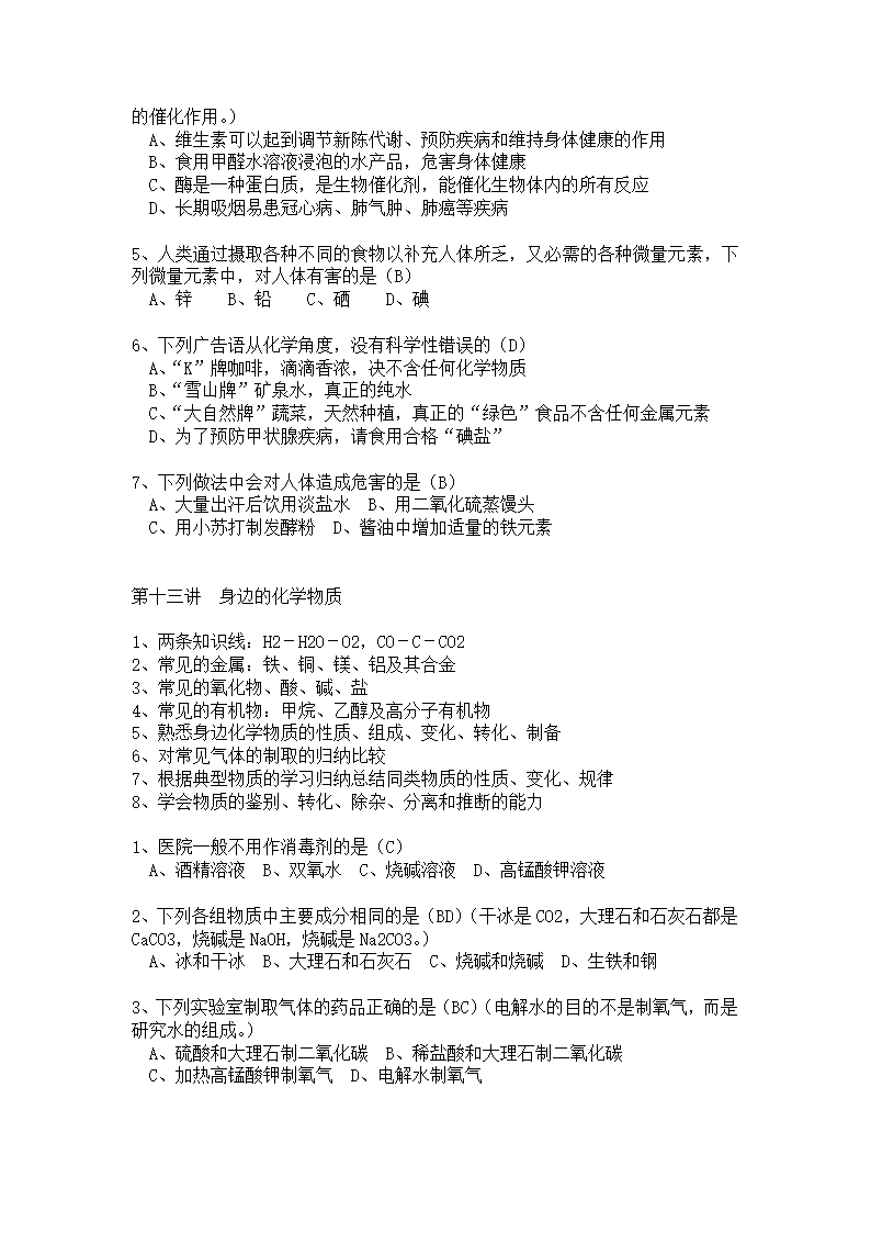 初中化学总复习要点[下学期].doc第29页