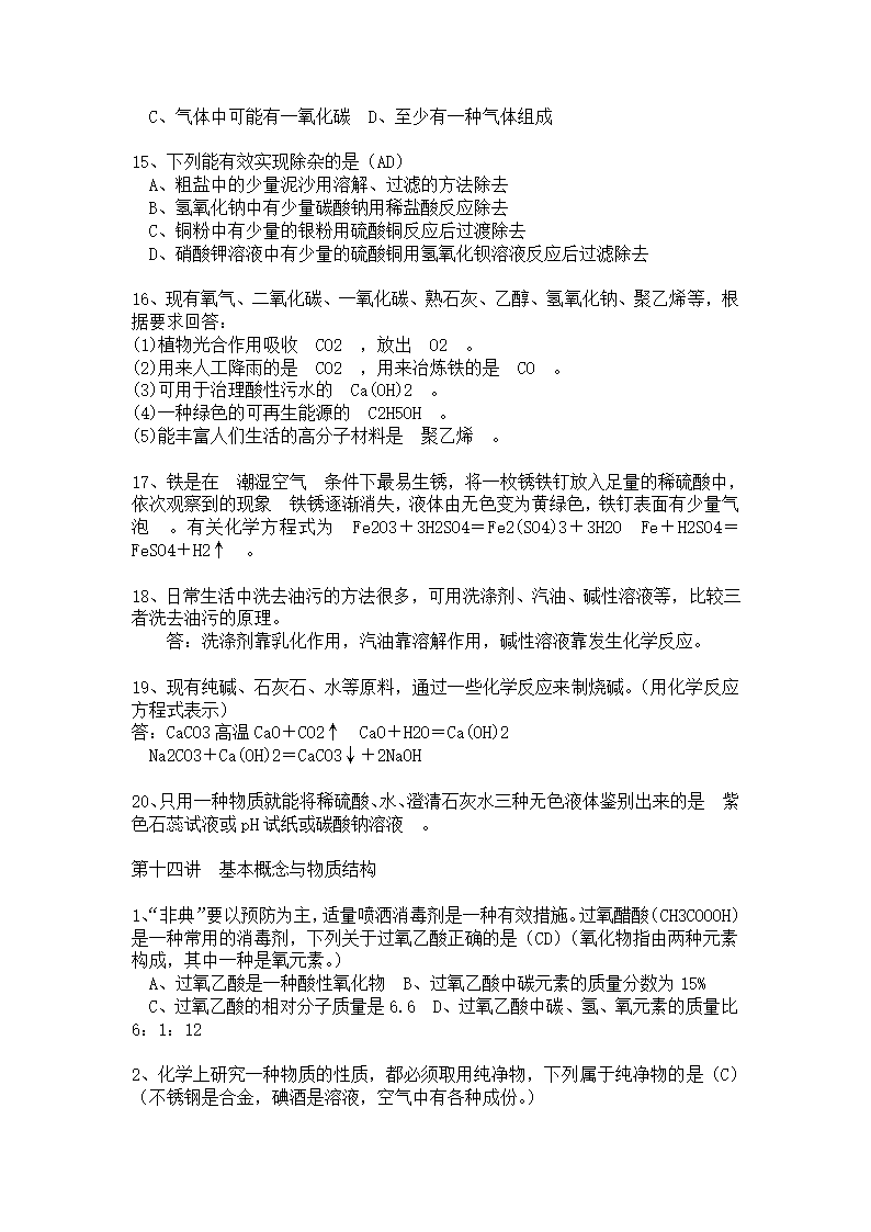 初中化学总复习要点[下学期].doc第31页