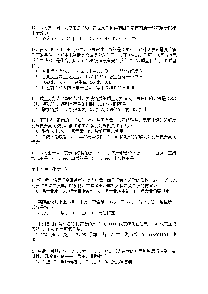 初中化学总复习要点[下学期].doc第33页