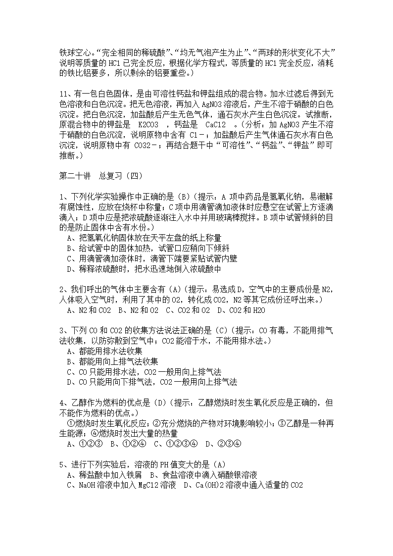 初中化学总复习要点[下学期].doc第41页