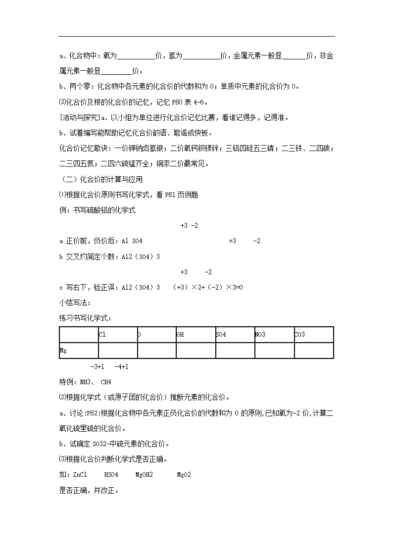 人教版九上化学 4.4化学式与化合价 教案.doc第2页