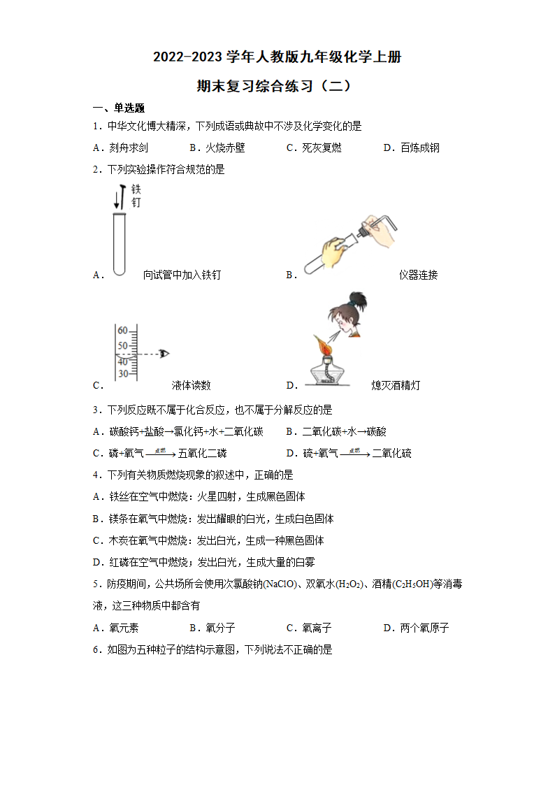 九年级化学上册期末复习综合练习(含答案）.doc第1页