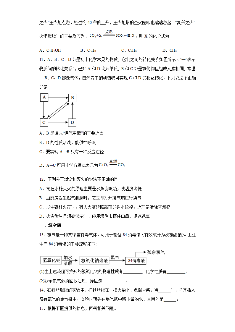 九年级化学上册期末复习综合练习(含答案）.doc第3页