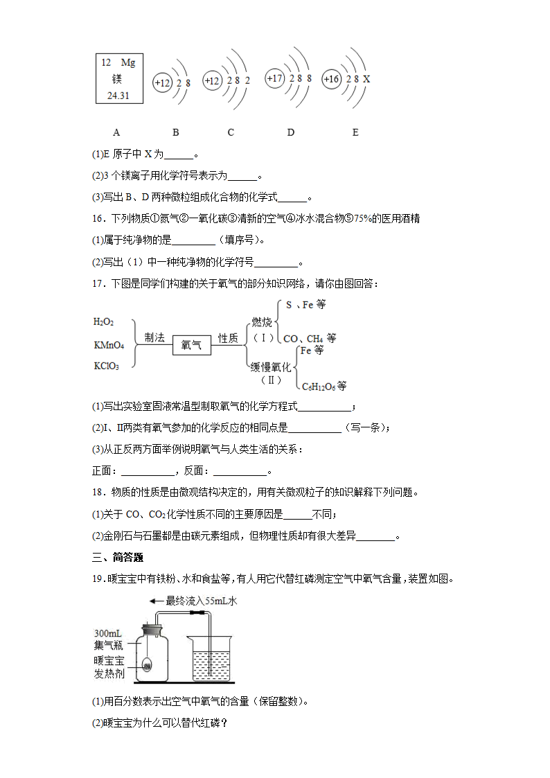 九年级化学上册期末复习综合练习(含答案）.doc第4页