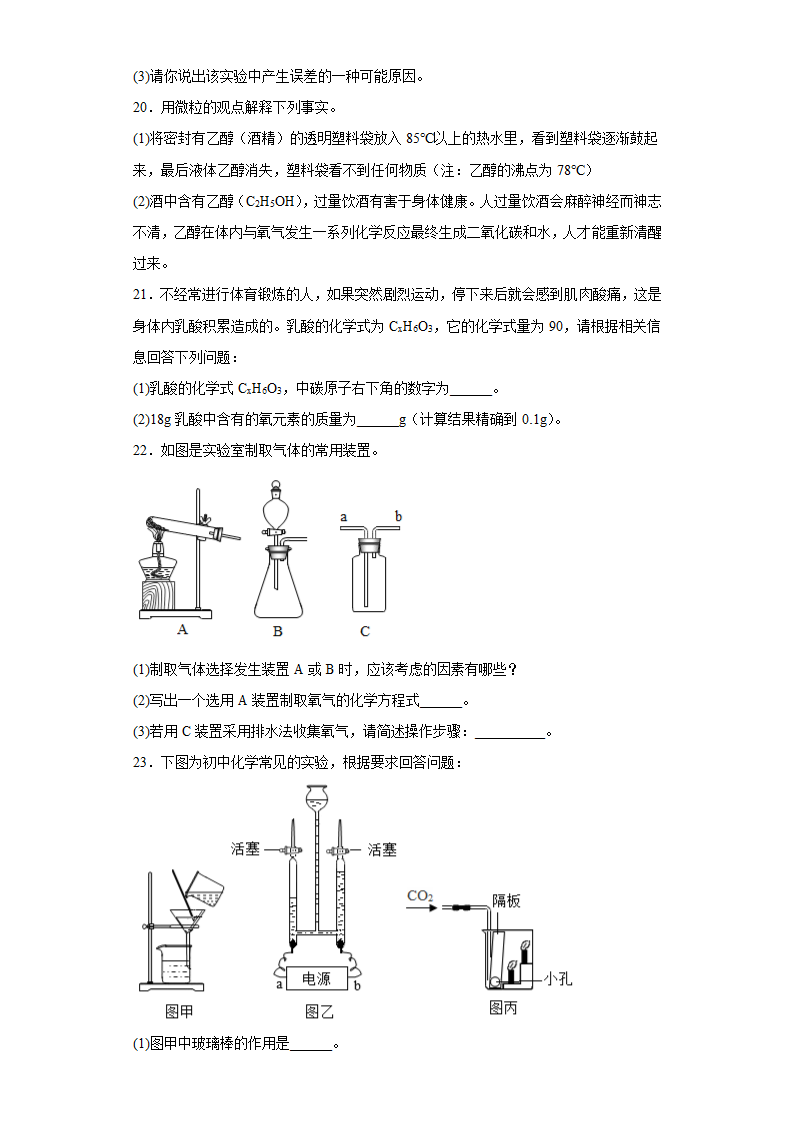 九年级化学上册期末复习综合练习(含答案）.doc第5页