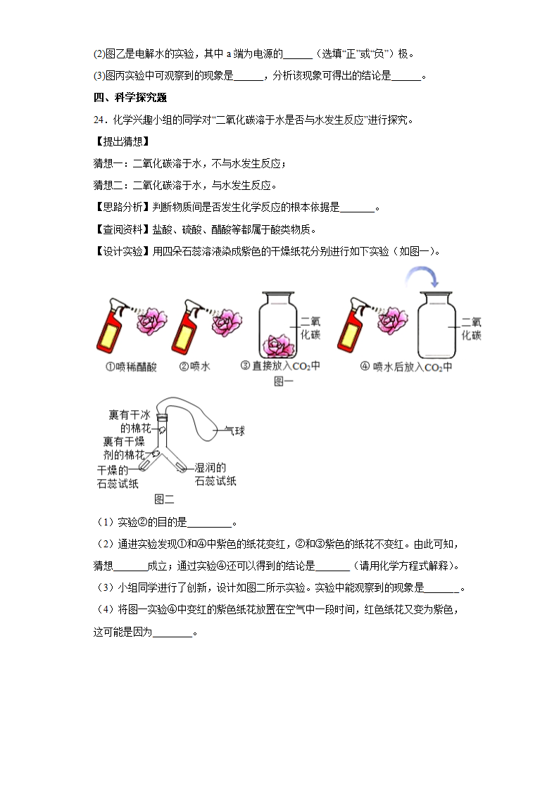 九年级化学上册期末复习综合练习(含答案）.doc第6页