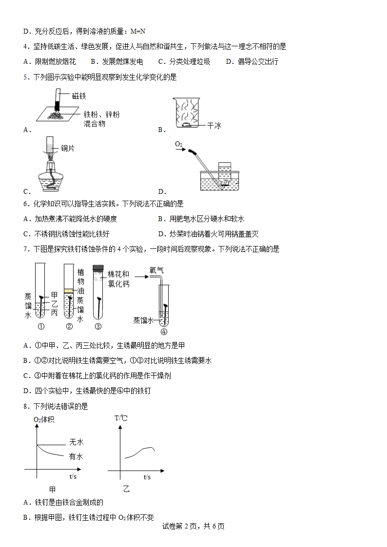 2022-2023学年化学鲁教版 金属（word   含答案）.doc第2页