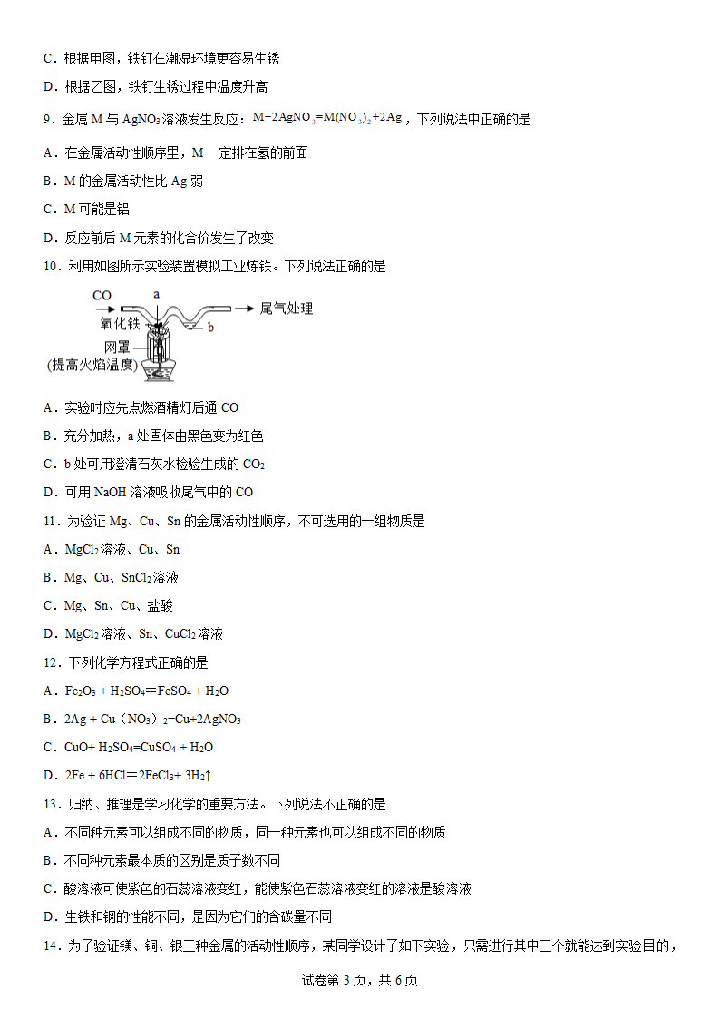 2022-2023学年化学鲁教版 金属（word   含答案）.doc第3页