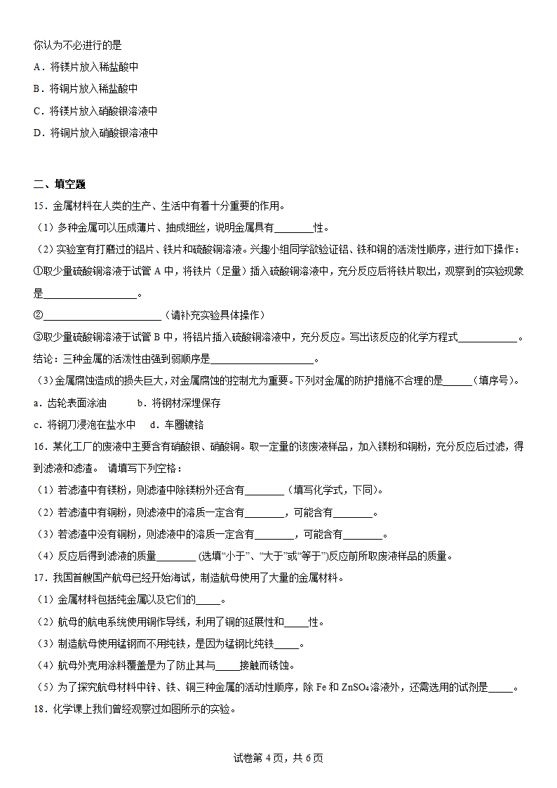 2022-2023学年化学鲁教版 金属（word   含答案）.doc第4页