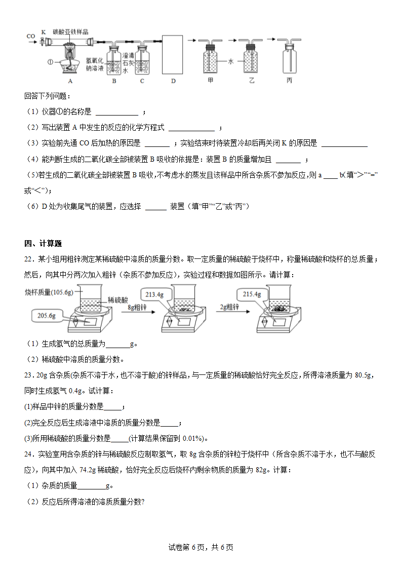 2022-2023学年化学鲁教版 金属（word   含答案）.doc第6页