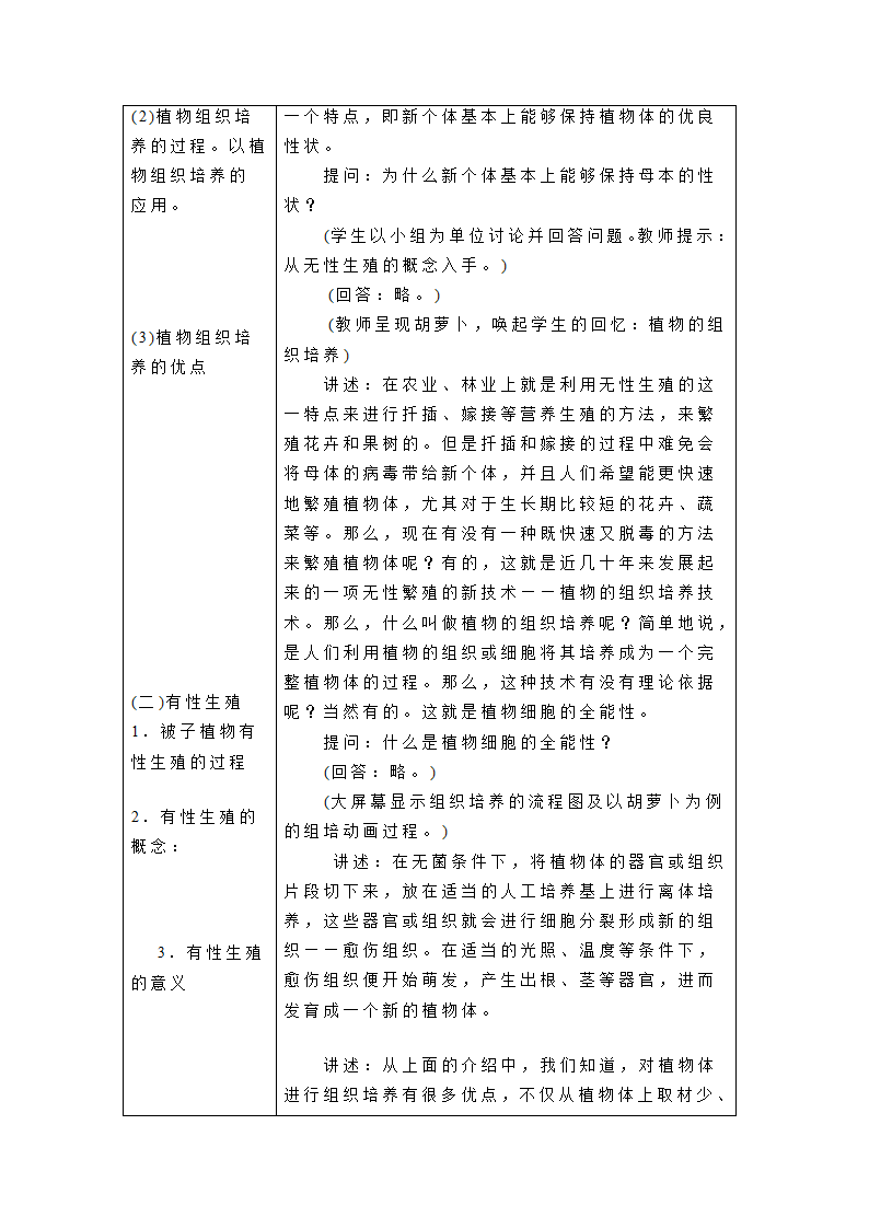 《第四节 生物生殖的多种方式》教案4.doc第3页