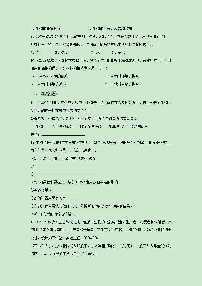 《第二节 生物与环境的关系》同步练习2.doc第2页