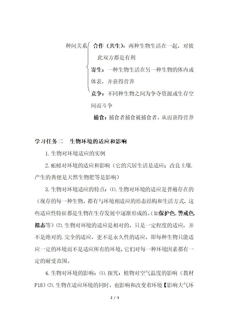 《生物与环境的关系》第二课时导学案.doc.doc第2页