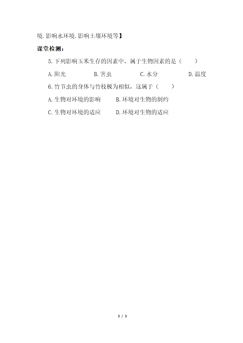 《生物与环境的关系》第二课时导学案.doc.doc第3页