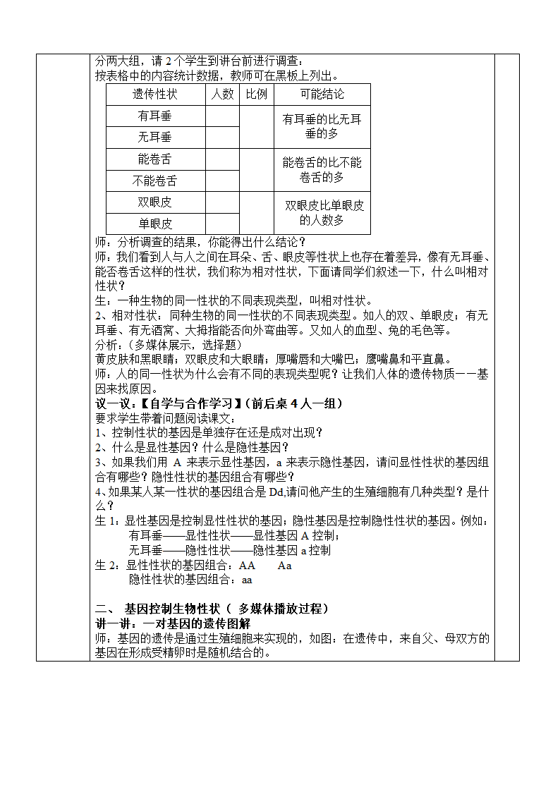 苏教版八下生物 22.2人的性状和遗传 教案.doc第2页