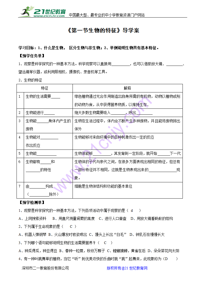 1.1.1 生物的特征 导学案（含部分答案）.doc第1页