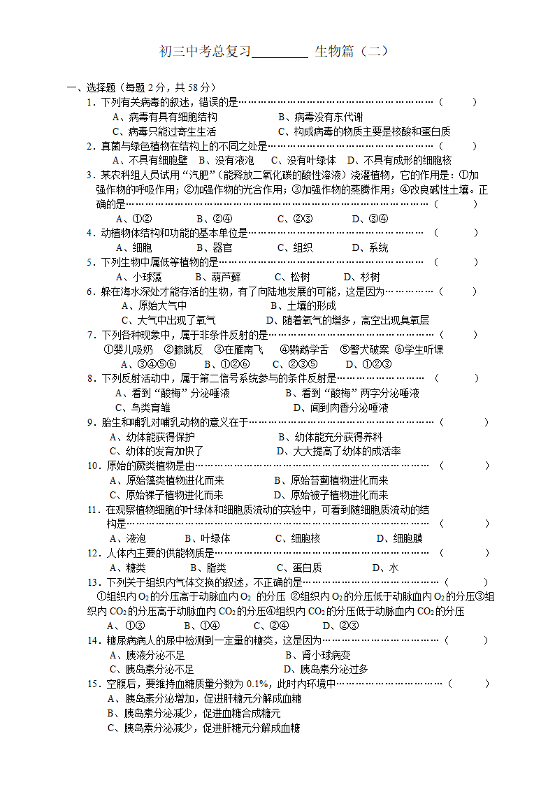 九年级中考生物模拟专题试卷[下学期].doc