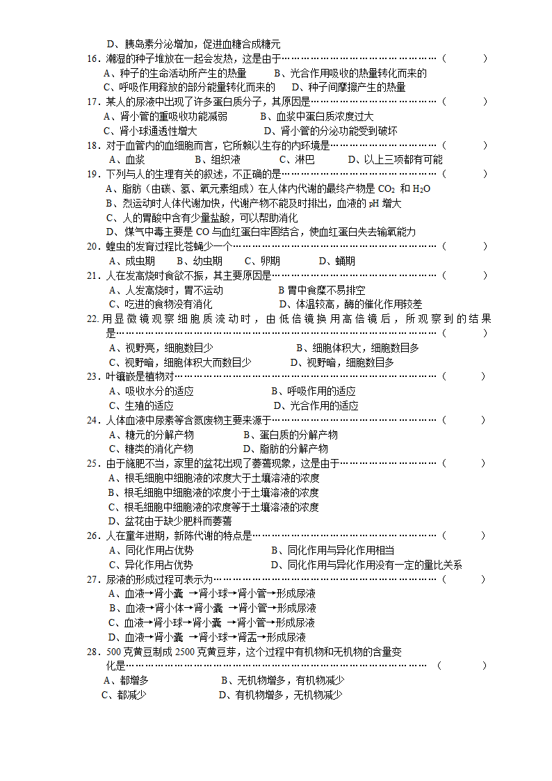 九年级中考生物模拟专题试卷[下学期].doc第2页