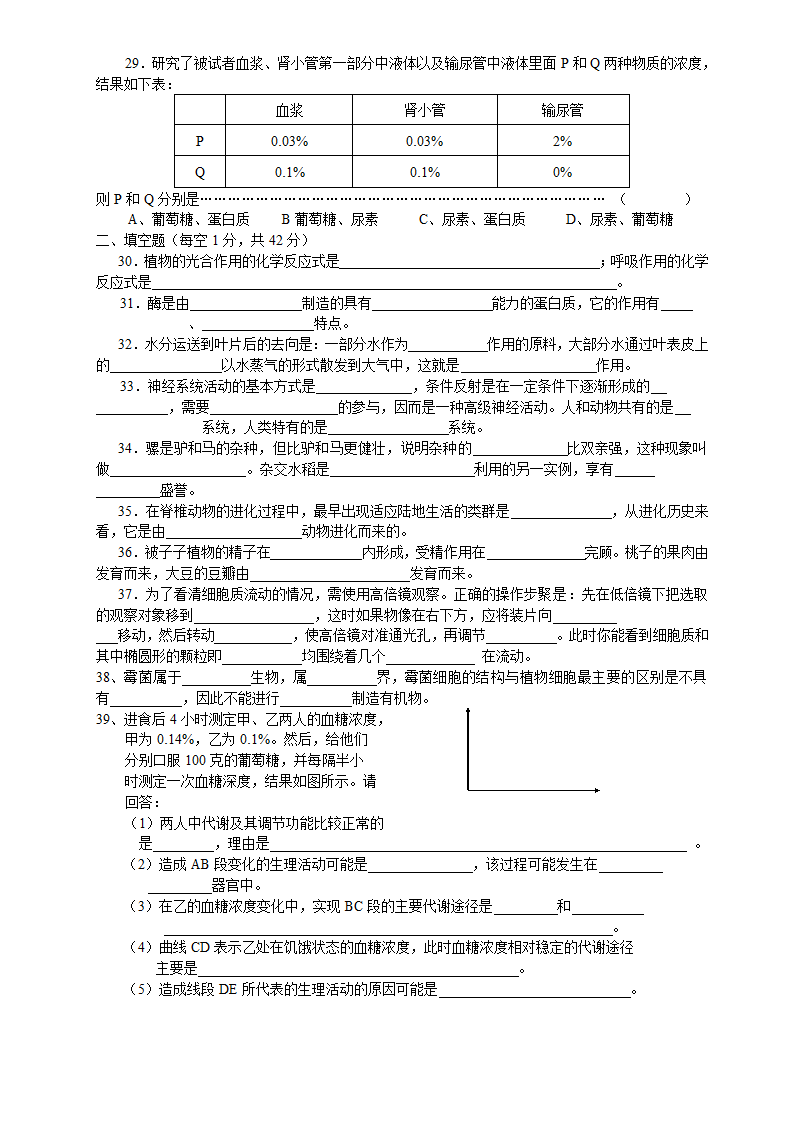 九年级中考生物模拟专题试卷[下学期].doc第3页