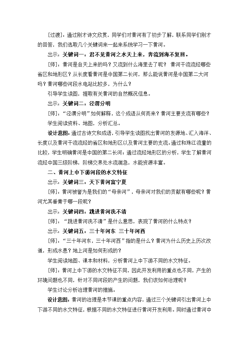 沪教版地理七年级上册 4.2 黄河  教案.doc第2页