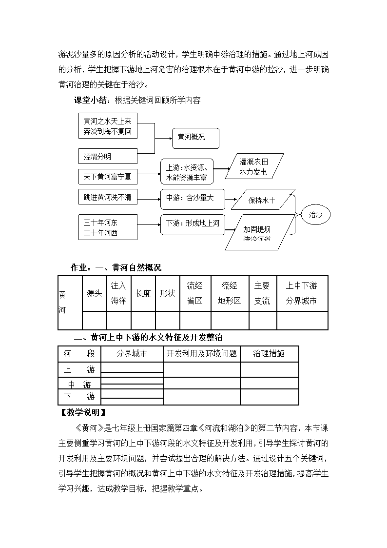 沪教版地理七年级上册 4.2 黄河  教案.doc第3页