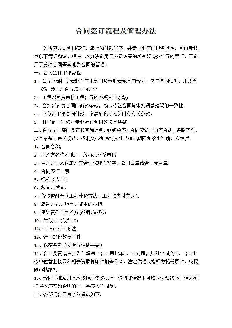 合同签订流程及审批表.doc