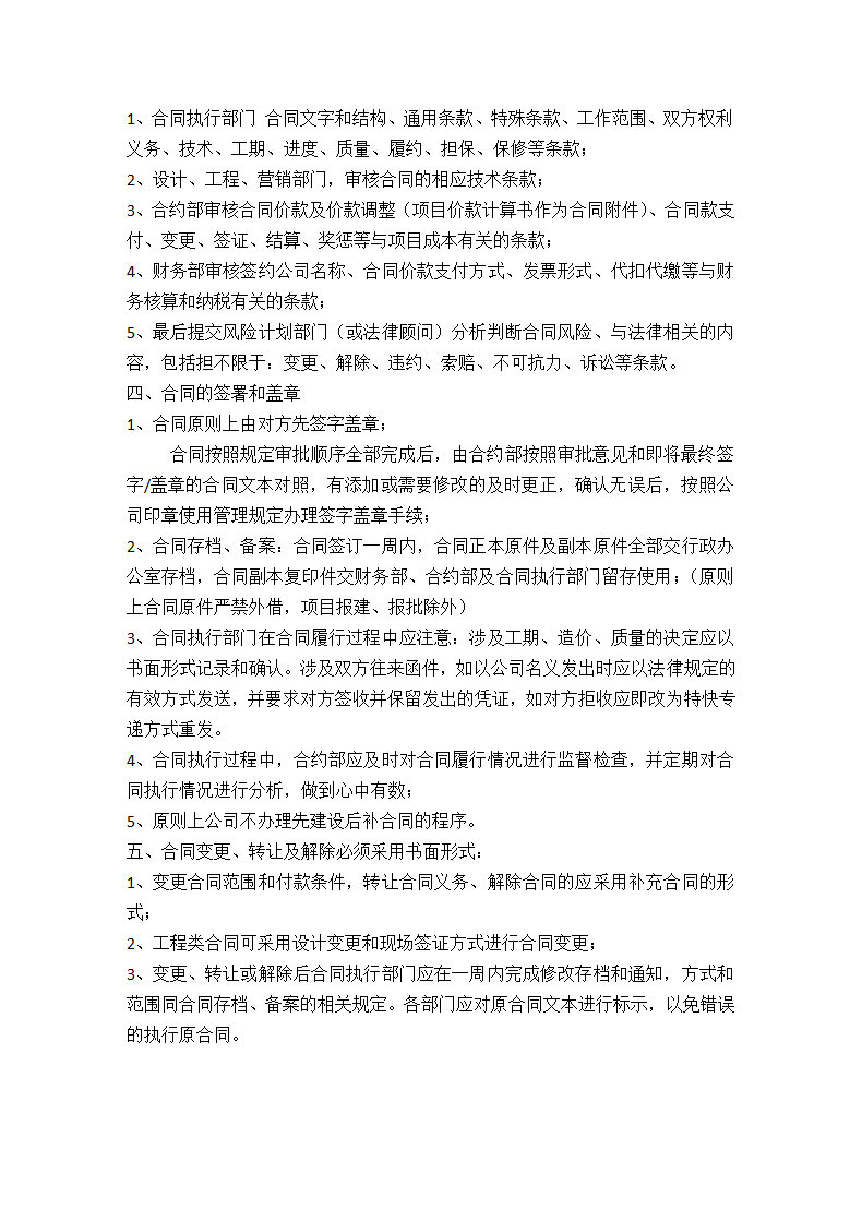 合同签订流程及审批表.doc第2页