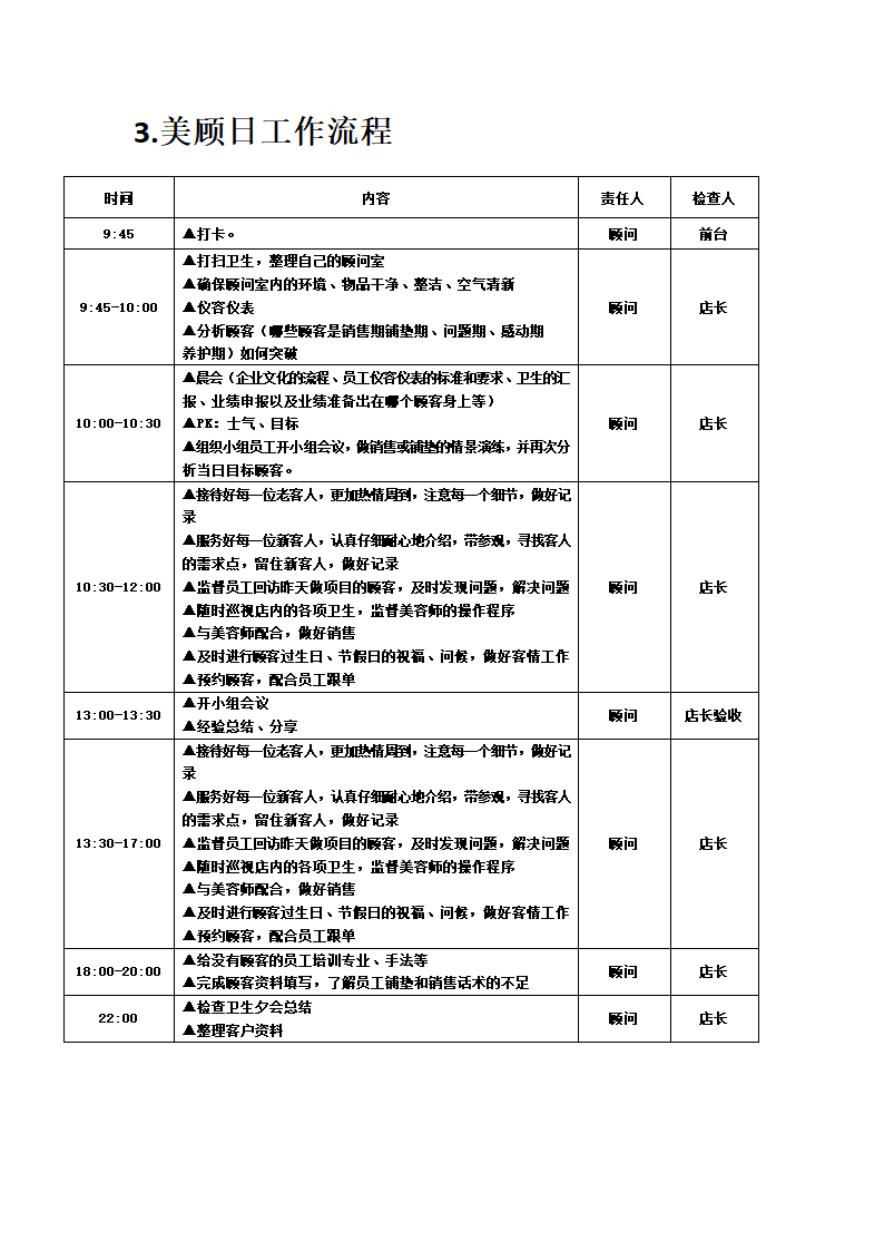 企业员工每日工作流程.docx第3页