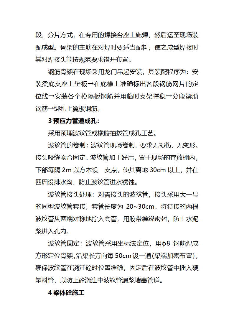 16m、20mT梁的预制和架设施工工艺.doc第2页