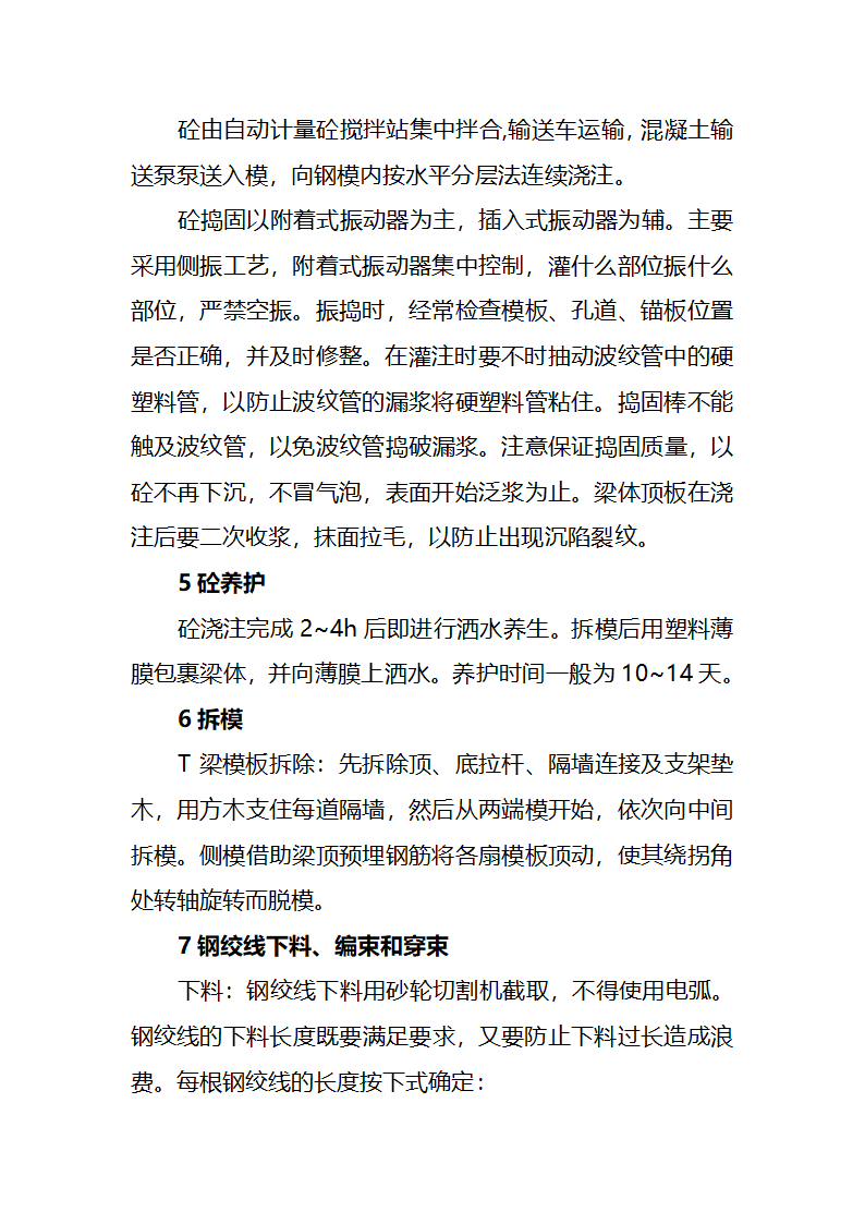 16m、20mT梁的预制和架设施工工艺.doc第3页