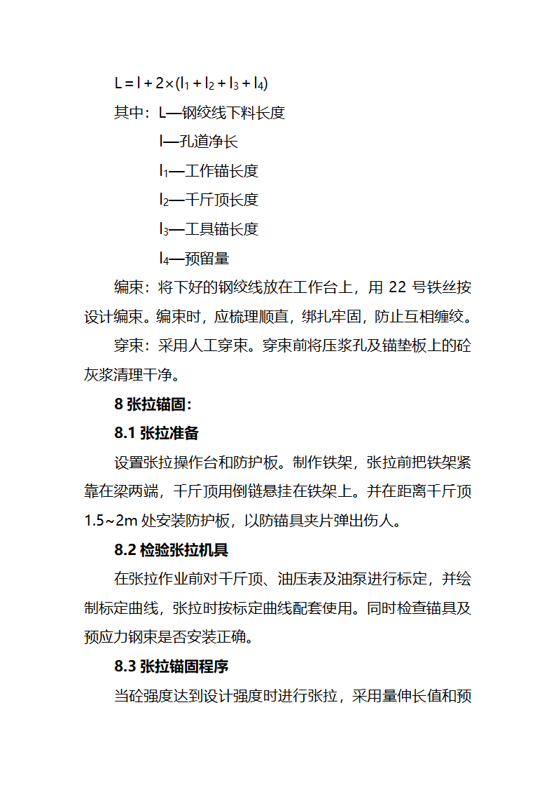 16m、20mT梁的预制和架设施工工艺.doc第4页