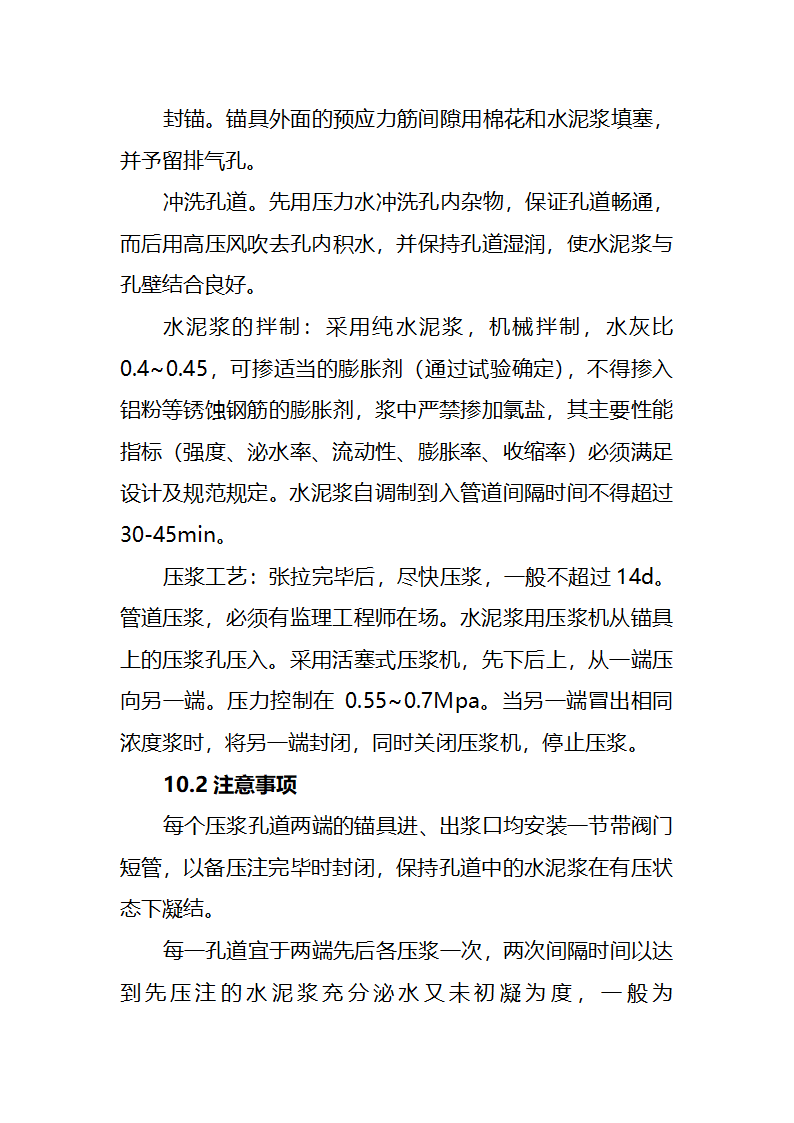 16m、20mT梁的预制和架设施工工艺.doc第6页