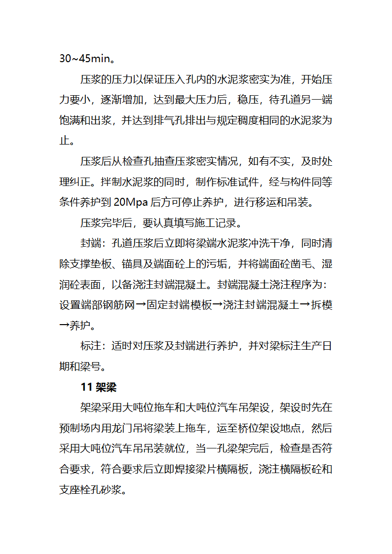 16m、20mT梁的预制和架设施工工艺.doc第7页