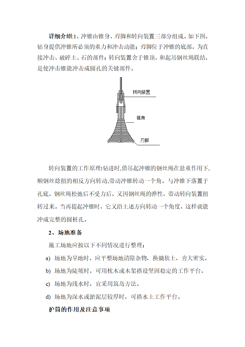 冲击钻施工工艺及步骤.doc第3页