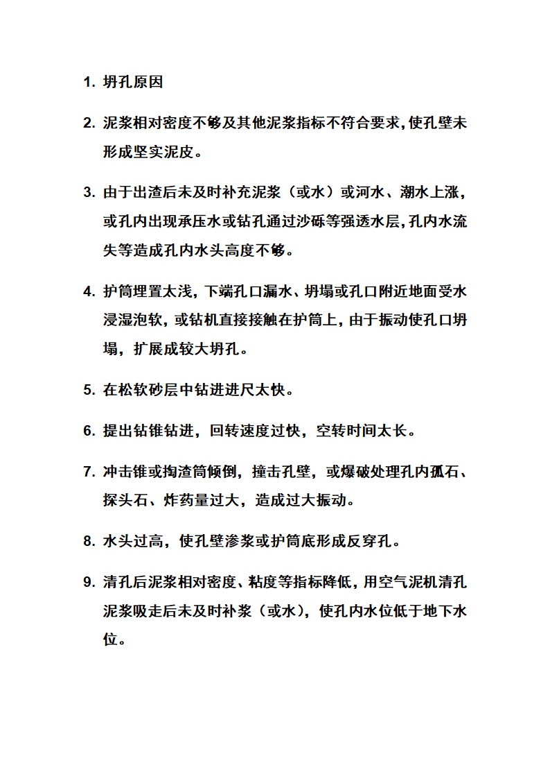 冲击钻施工工艺及步骤.doc第10页