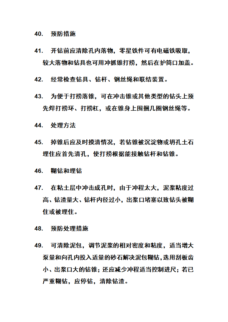 冲击钻施工工艺及步骤.doc第14页